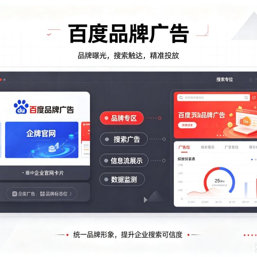 莱山百度品牌广告